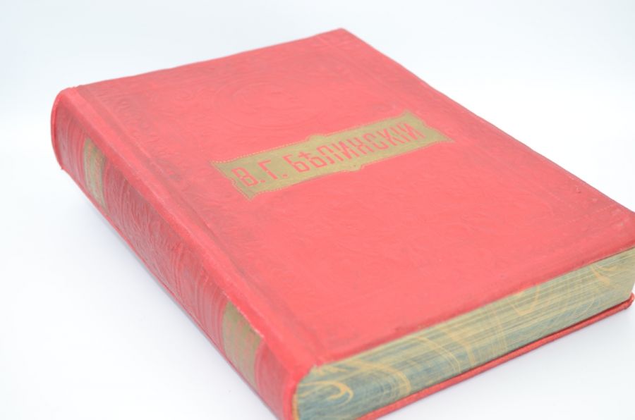 Полное собрание сочинений В.Г. Белинского 1913.