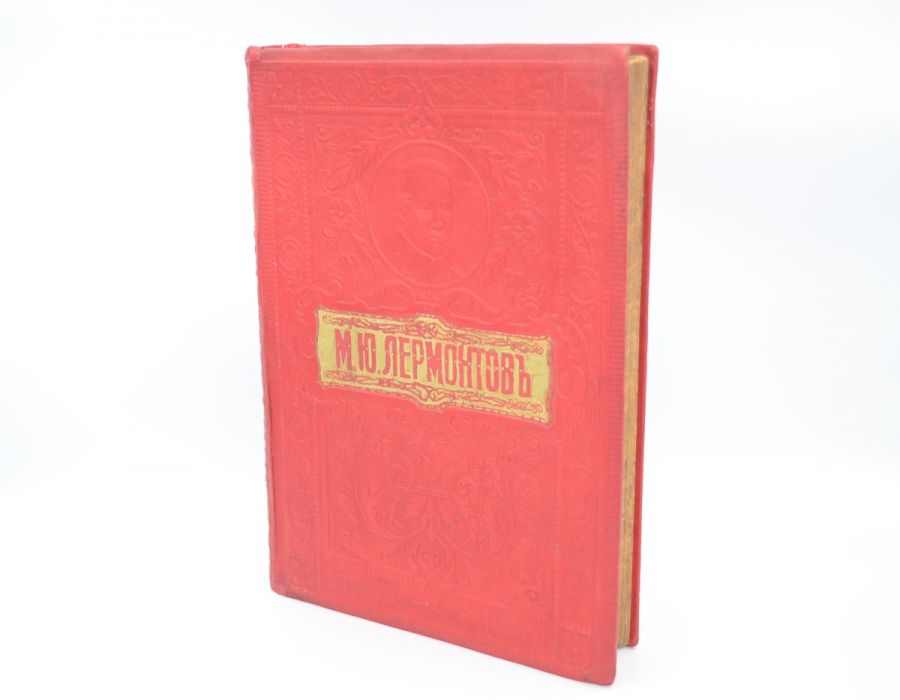 Полное собрание сочинений М.Ю. Лермонтова 1913.