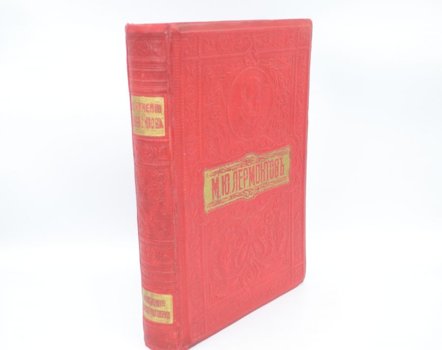 Полное собрание сочинений М.Ю. Лермонтова 1913.