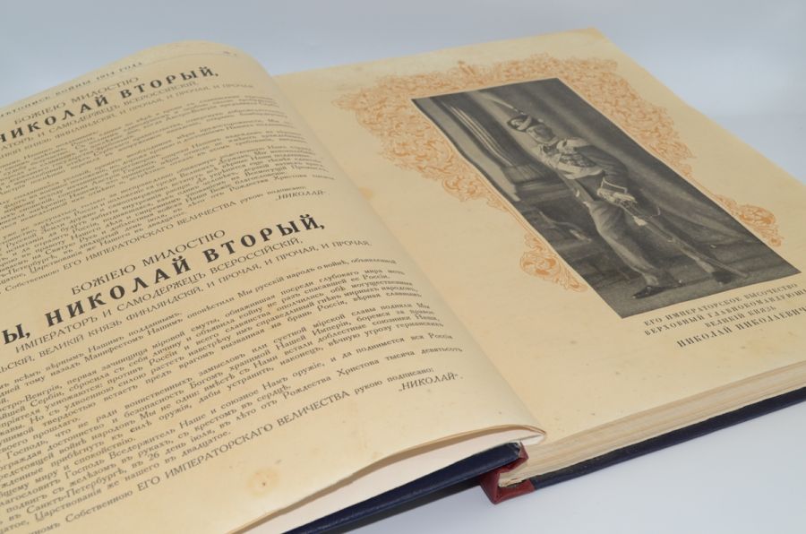 Летопись войны 1914