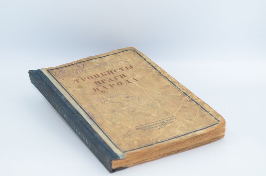 Троцкисты - враги народа: статьи "Правды", "Известий", "Комсомольской правды" и "Большевика". 1937
