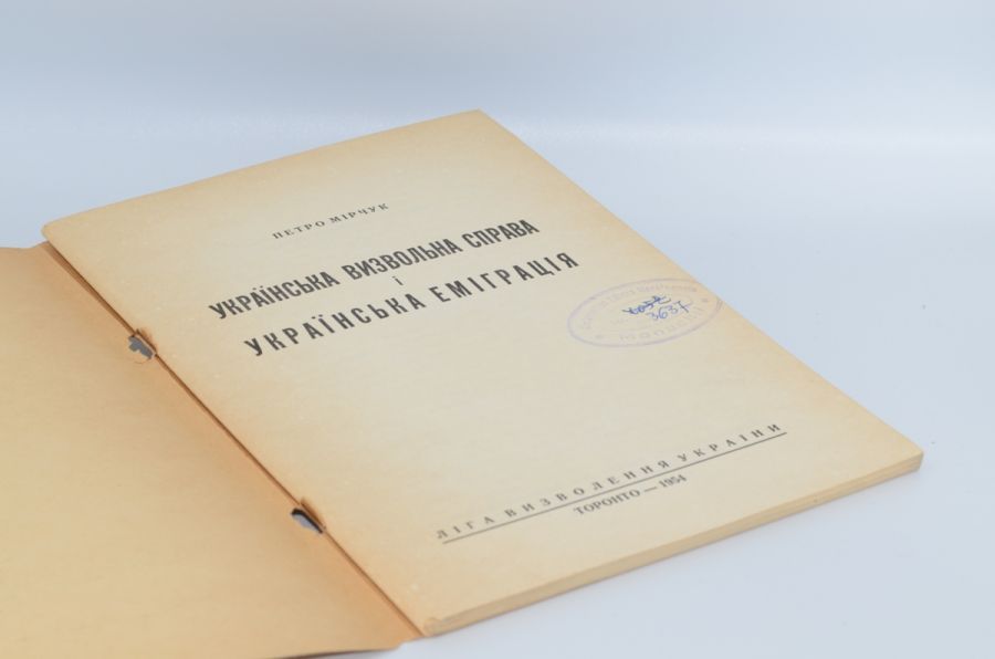 Українська визвольна справа і українська еміграція. Мірчук П. 1954