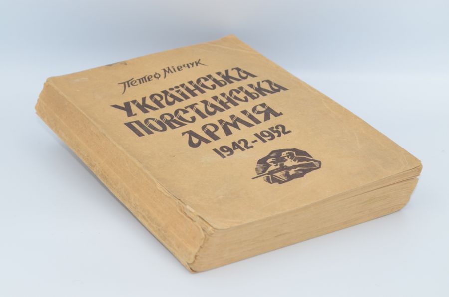 Українська Повстанська Армія 1942-1952. Мірчук П. 1953