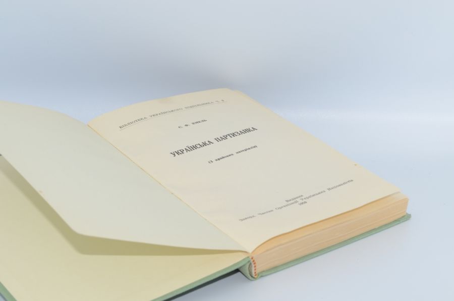 Українська партизанка (з крайових матеріалів). Хмель. С. 1959