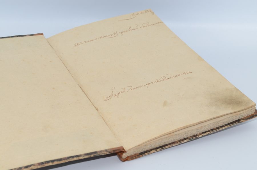 Сказание Митрофана Воронежского. 1834