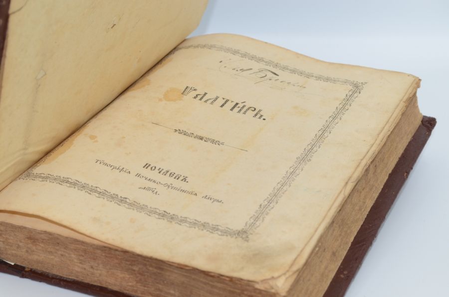 Псалтырь. 1890