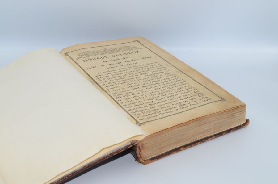 Псалтырь. 1890