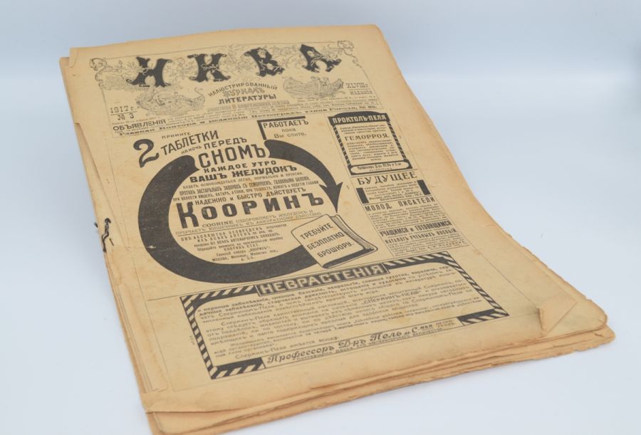 Илюстрированный журналъ литературы "Нива". № 3. 1917