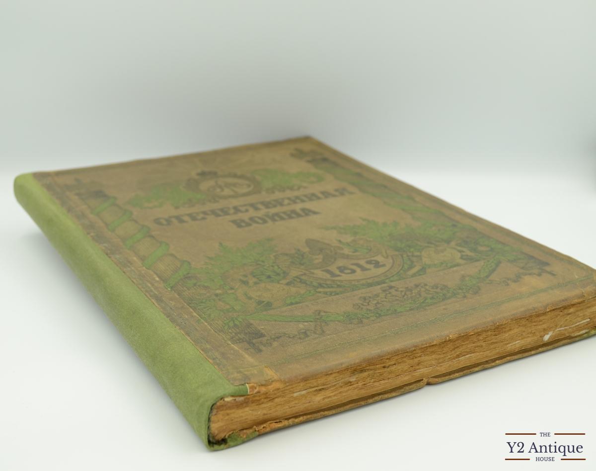 Отечественная война 1812. Юбилейное издание. Михайловский-Данилевский А. И. 1912