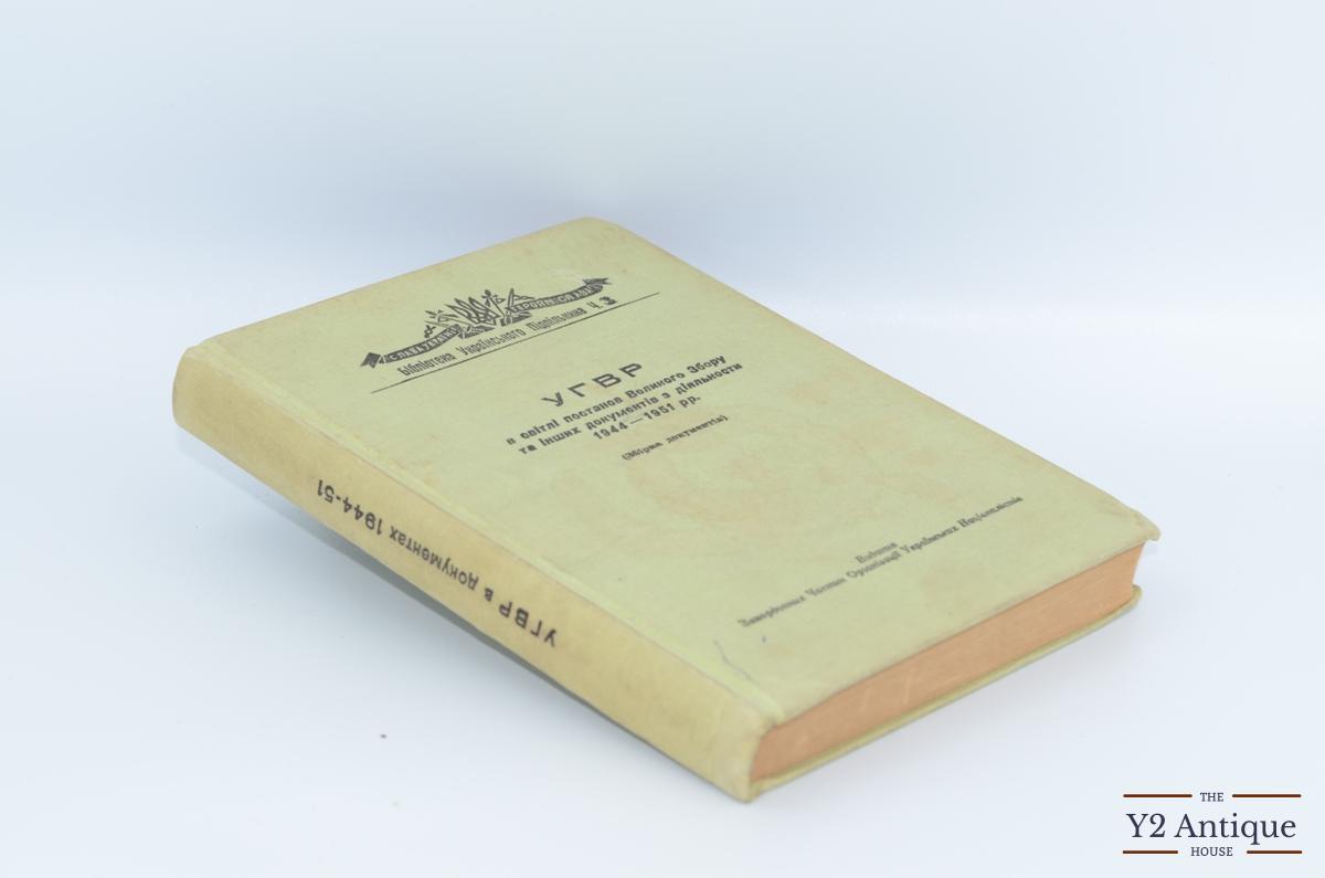 УГВР в світлі постанов Великого Збору та інших документів з діяльности 1944-1951 рр. (збірка документів). 1956