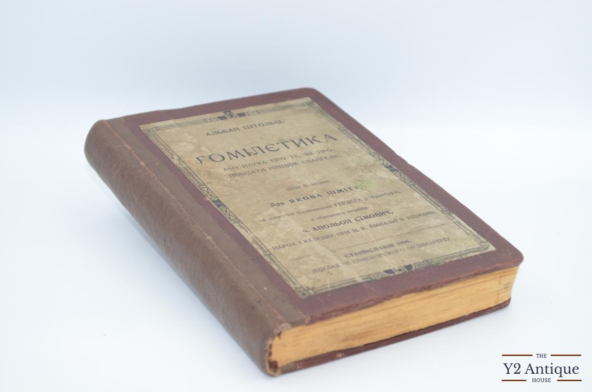 Гомілетика, або Наука про те, як проповідати нищим Євангеліє. Штольц. А. 1909