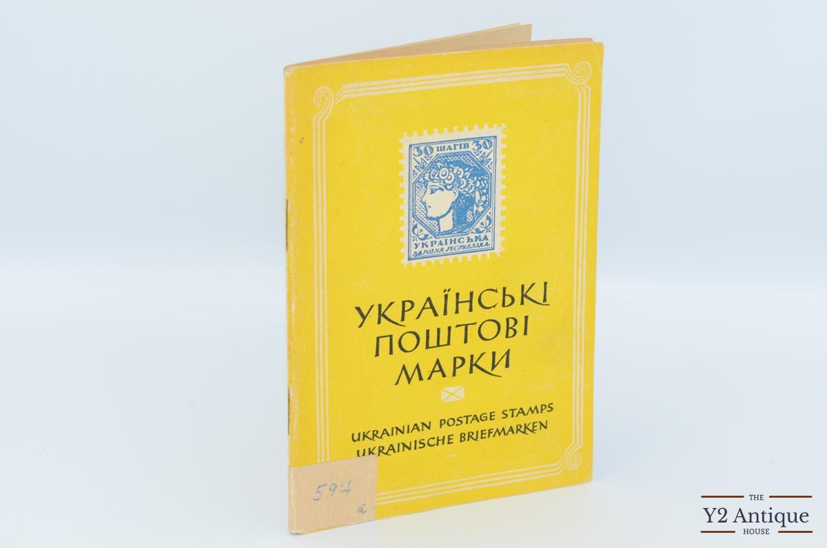 Українські поштові марки. Максимчук Ю. 1949