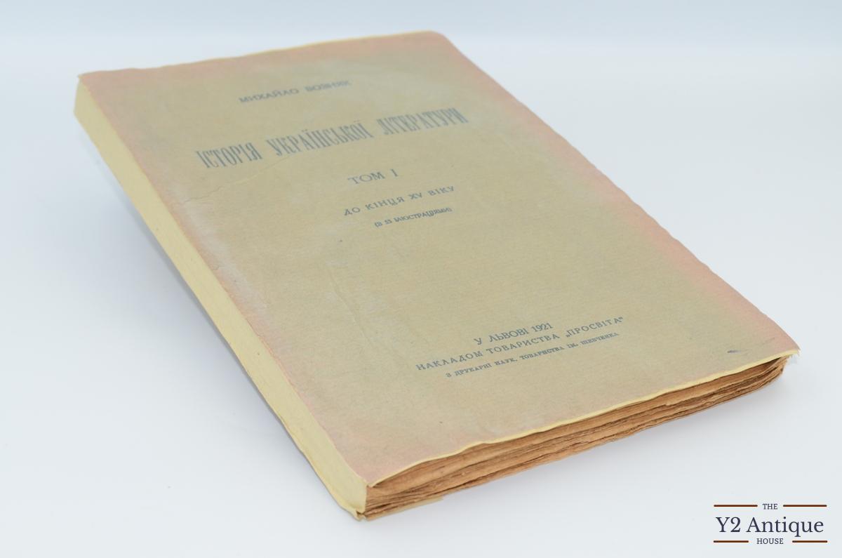 Історія української літератури. Том І. До кінця XV віку. Возняк М. 1920