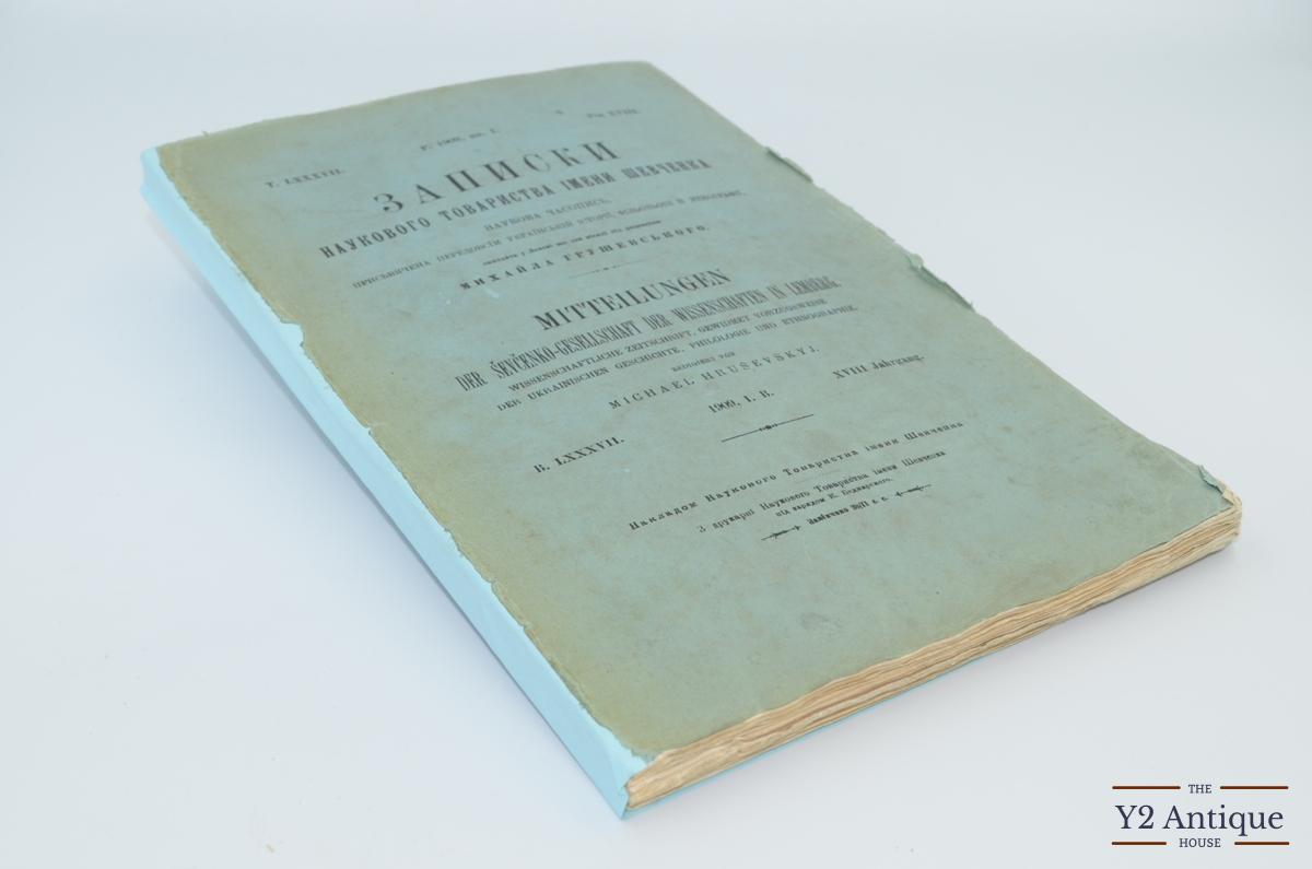 Записки Наукового Товариства імені Шевченка. Науковий часопис, присвячений передусім українській історії, філології й етнографії. Т. 87. Кн. 1. Грушевський М. С. 1909