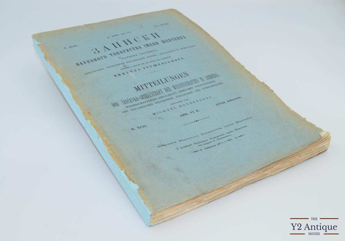 Записки Наукового Товариства імені Шевченка. Науковий часопис, присвячений передусім українській історії, філології й етнографії. Т. 92. Кн. 6. Грушевський М. С. 1909