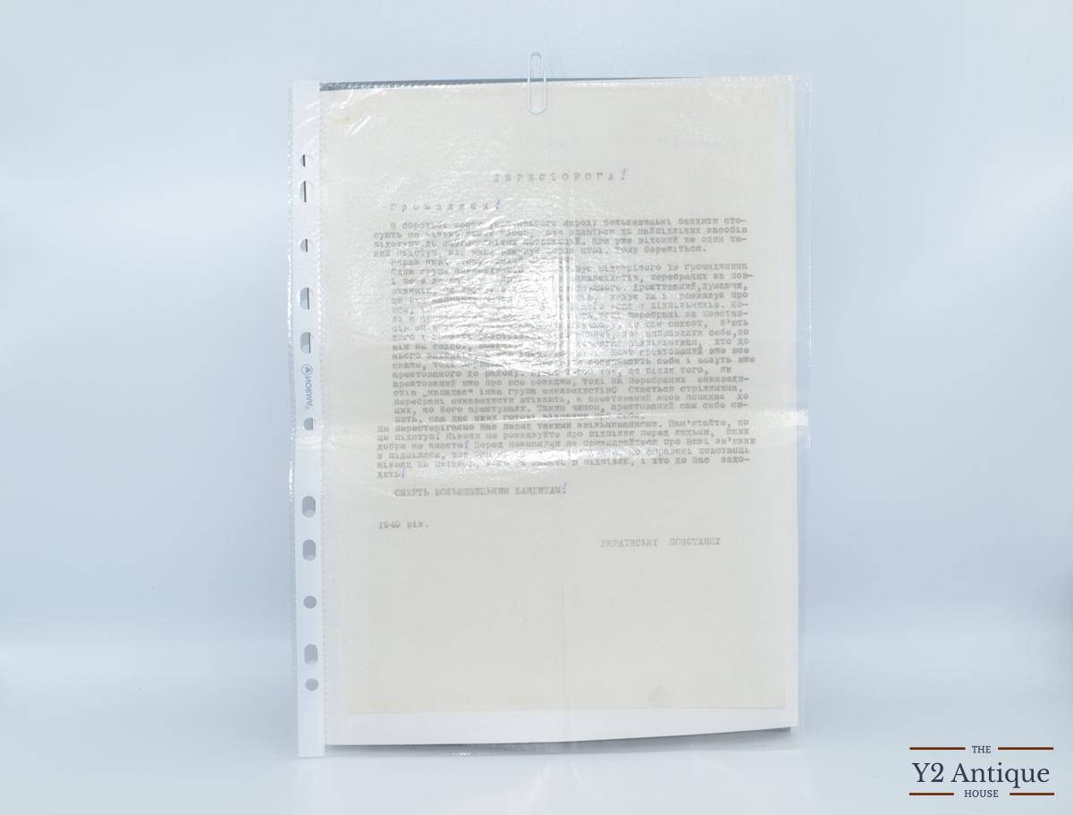 Машинописний текст-копії підпільних листівок УПА. 1947-1949