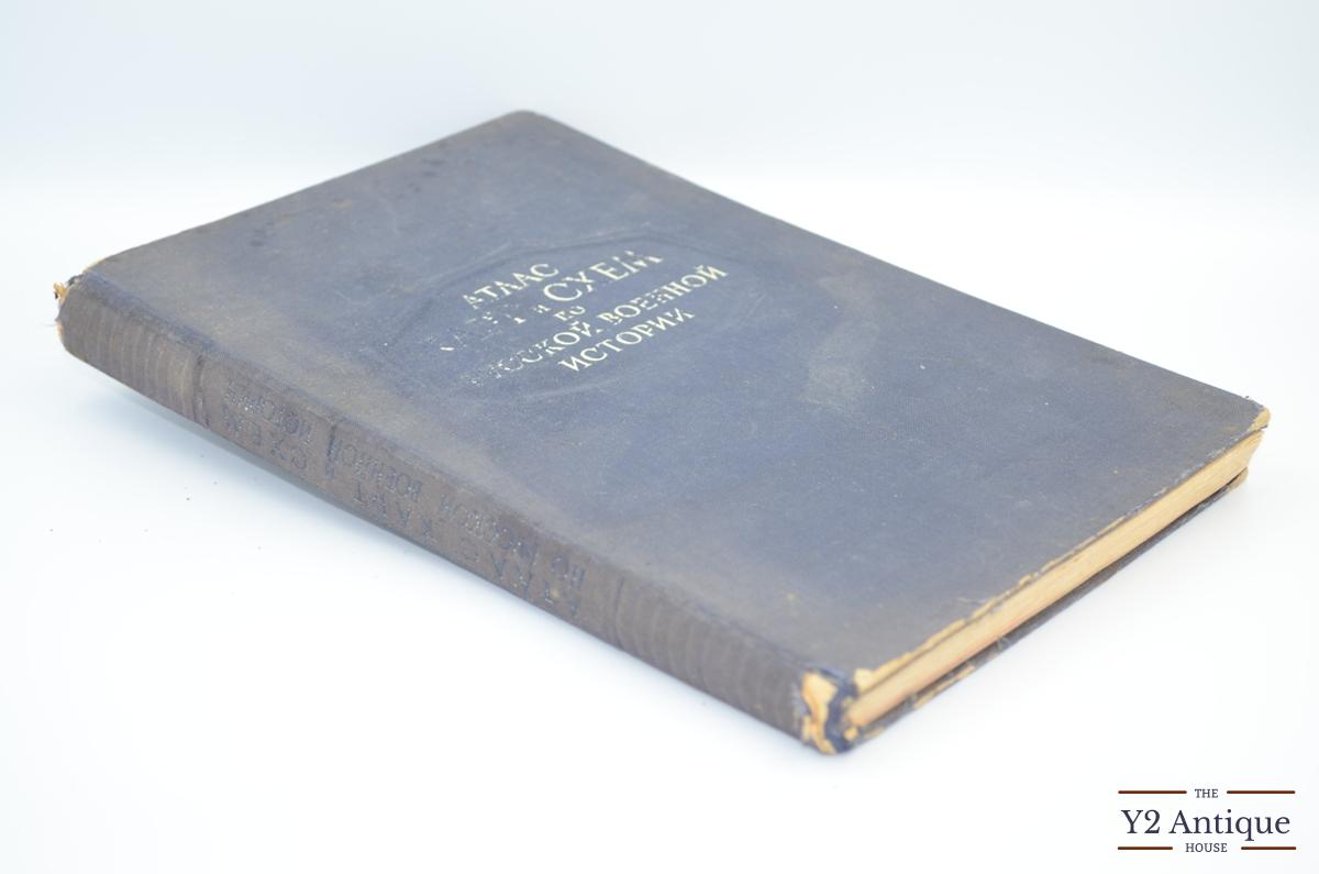 Атлас карт и схем по русской военной истории. Бескровный Л. Г. 1946