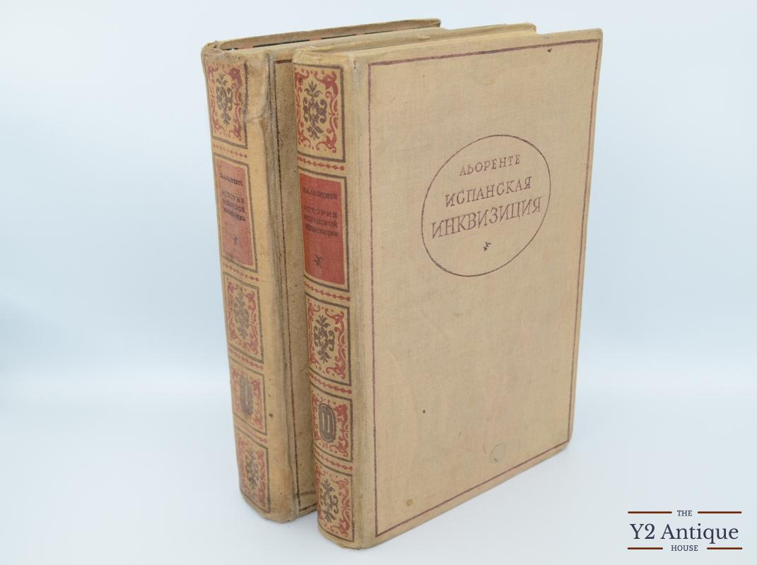 Критическая история Испанской инквизиции. Том II. Льоренте Х.-А. 1936