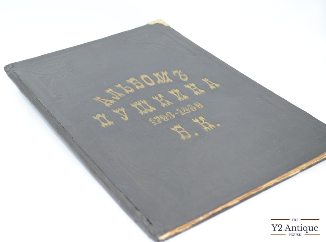 Александр Сергеевич Пушкин. Юбилейный альбом в память столетия со дня рождения поэта 1799–1899. 1899
