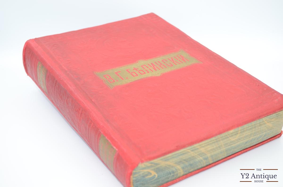 Полное собрание сочинений В. Г. Белинского. 1913
